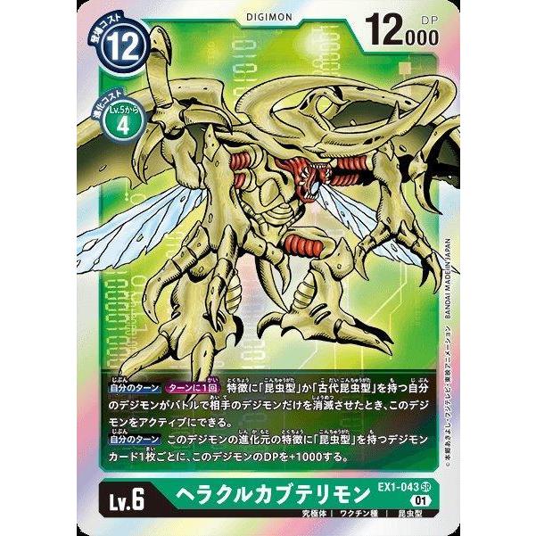 ブランド ヘラクルカブテリモンセット デジモンカード クラシックコレクション パラレル 緑 2cd85cfe 人気スポー新作 Www Cfscr Com