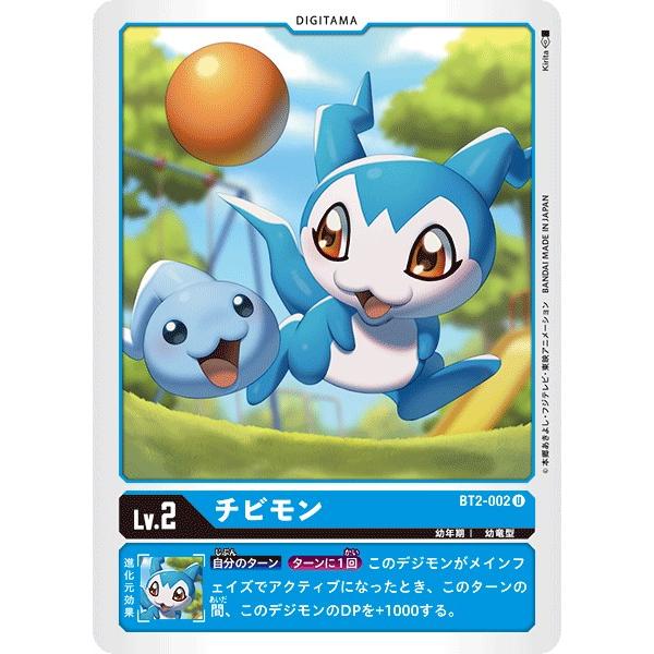 デジモン チビモン〔U〕【青/デジタマ/BT2-002】〈ULTIMATE デジモン チビモン〔U〕【青/デジタマ/BT2-002】〈ULTIMATE