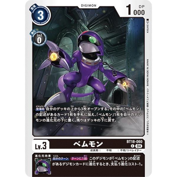 デジモン ベムモン〔C〕【黒/Lv.3/BT18-060】〈エレメントサクセサー