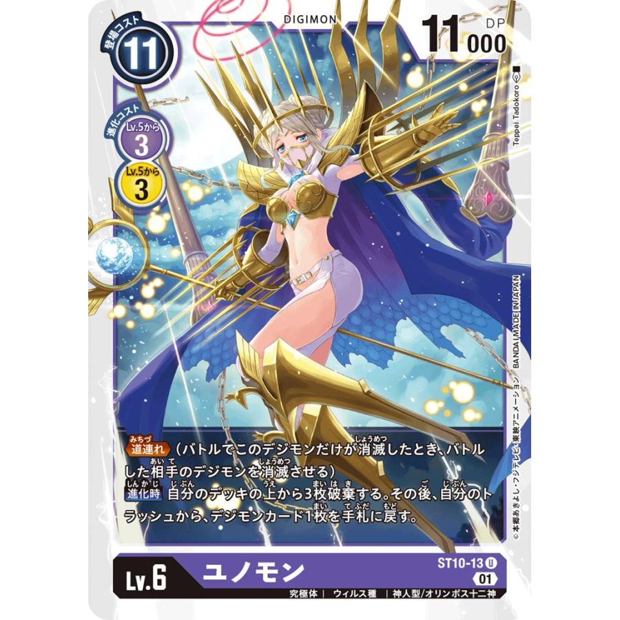 デジモン ユノモン〔U〕【紫/Lv.6/ST10-13】〈異世界の軍師 ST デジモン ユノモン〔U〕【紫/Lv.6/ST10-13】〈異世界の軍師 ST