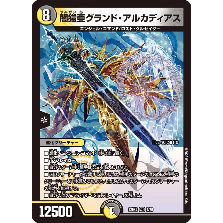 タカラトミー（TAKARA TOMY） 闇鎧亜グランド・アルカディアス(DM22EX2