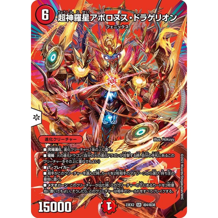 デュエルマスターズ - 超神羅星アポロヌス・ドラゲリオン SR 13/138 超神羅星アポロヌス・ドラゲリオン TR6/TR9｜デュエマシングル