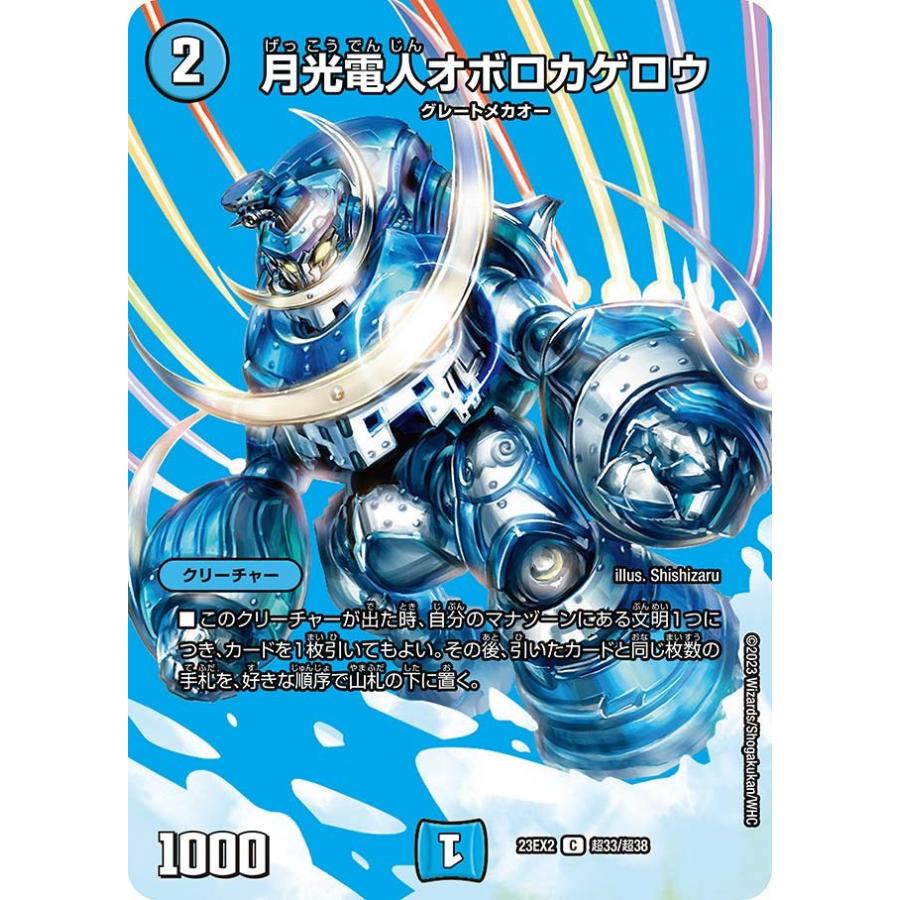タカラトミー（TAKARA TOMY） 月光電人オボロカゲロウ(DM23EX2 超33/超