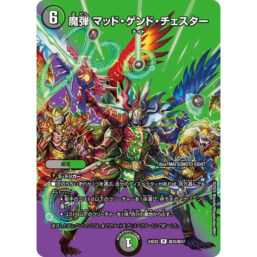 タカラトミー 魔弾 マッド・ゲンド・チェスター(DM24EX2 超35/超