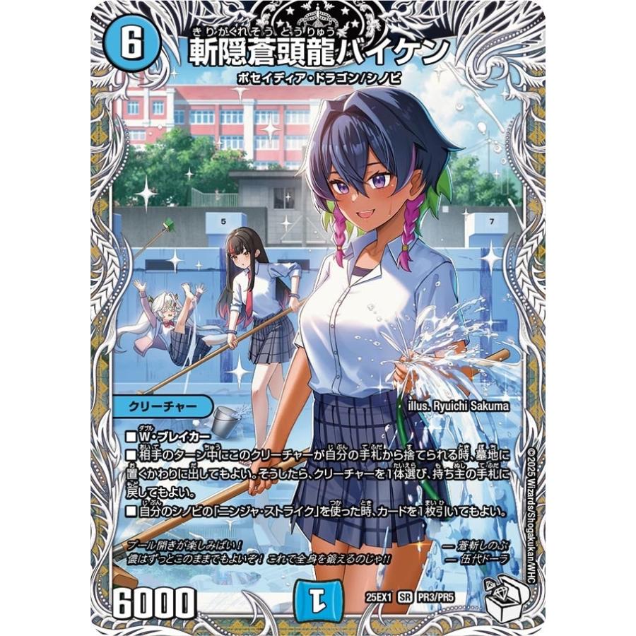 タカラトミー（TAKARA TOMY） 斬隠蒼頭龍バイケン(DM25EX1 PR3/PR5
