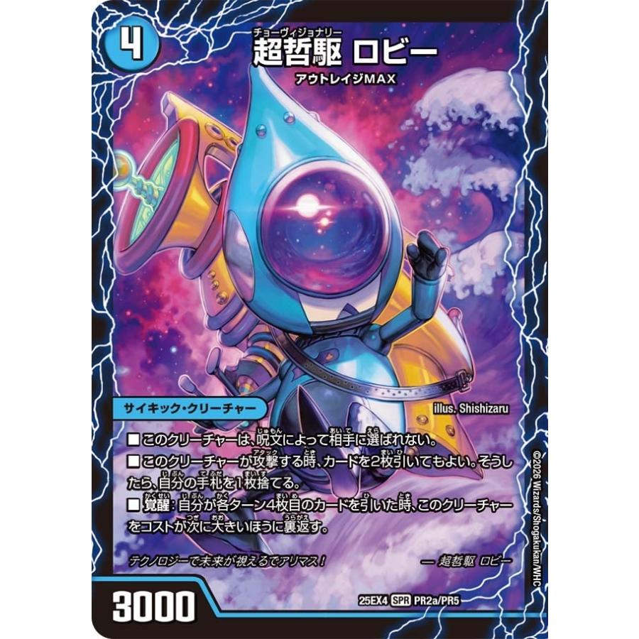 タカラトミー（TAKARA TOMY） 超哲駆 ロビー(3Dサイキック