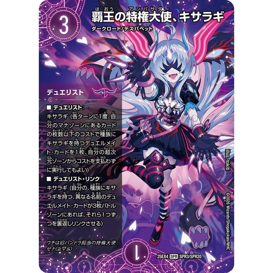 「覇王の特権大使　キサラギ　シークレット SPR3 秘」パンドラウォーズ　二枚 覇王の特権大使、キサラギ【SPR】｛SPR3秘/SPR20｝［25EX4］ トレカ