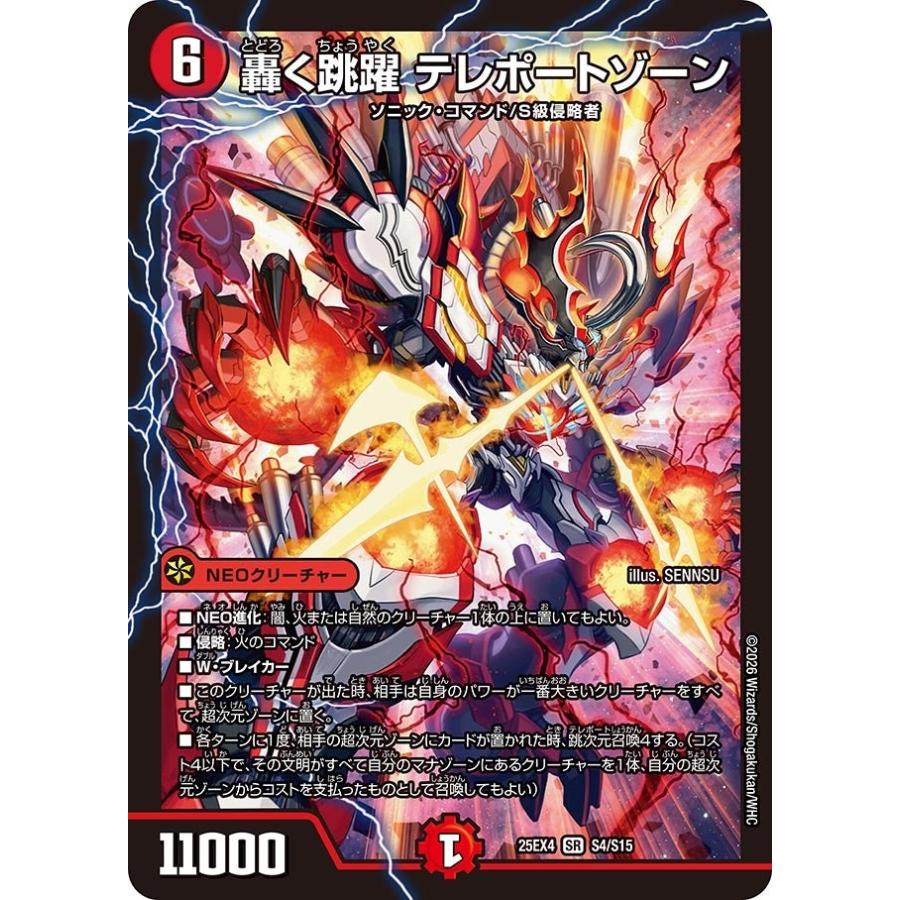 【美品】デュエルマスターズ パンドラウォーズ　未開封　6ボックス タカラトミー（TAKARA TOMY） 轟く跳躍 テレポートゾーン(DM25EX4 S4