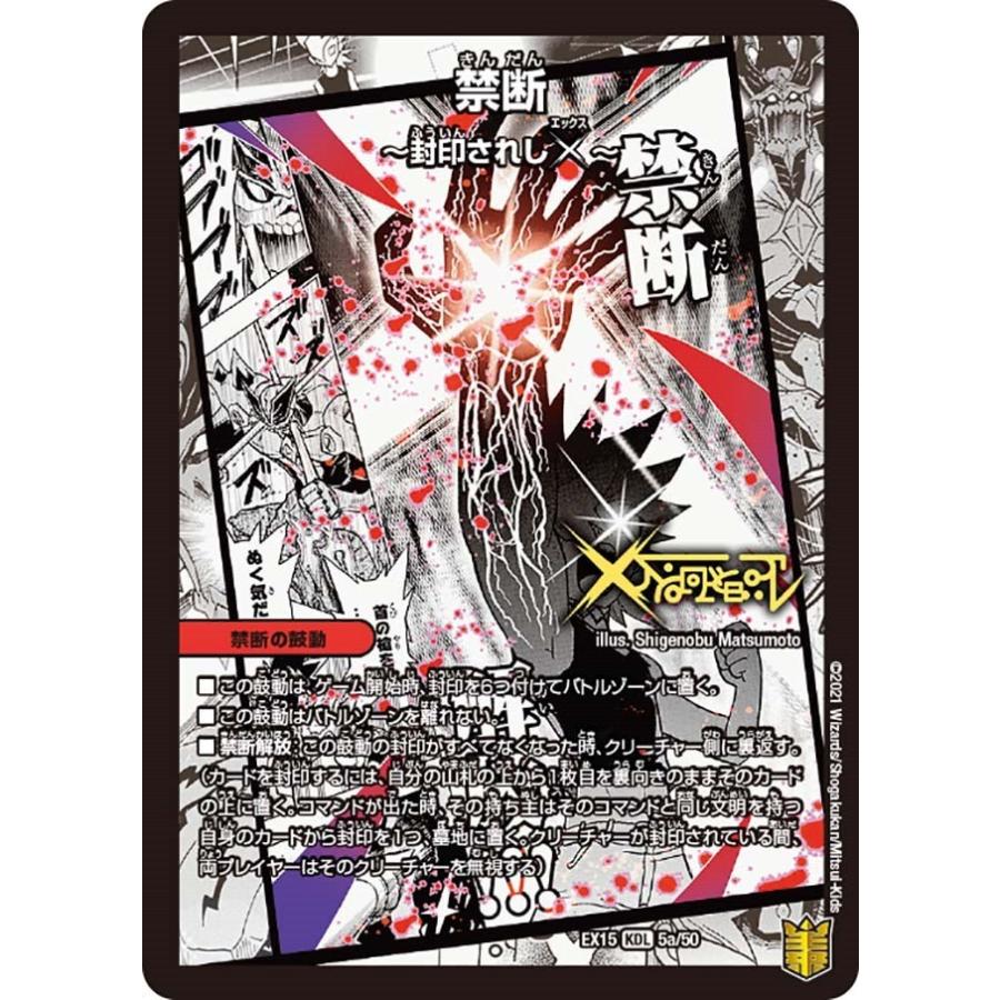 タカラトミー 禁断 〜封印されしX〜 / 伝説の禁断 ドキンダムX