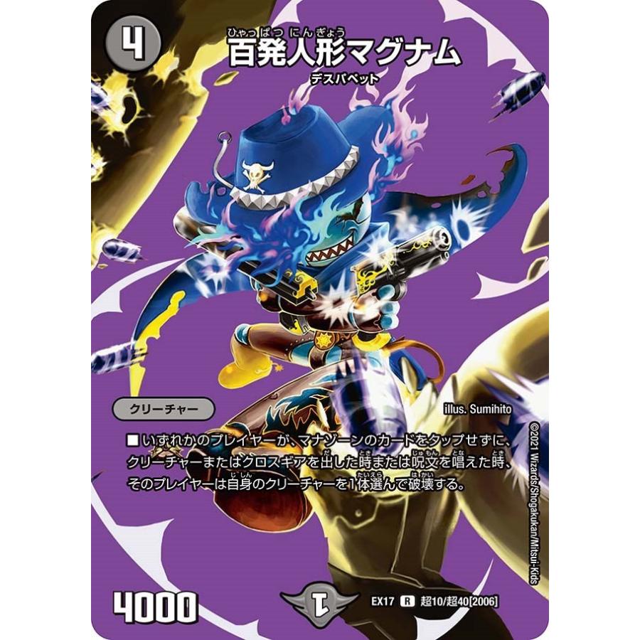 タカラトミー 百発人形マグナム(EX17 超10/超40)〔R〕【闇