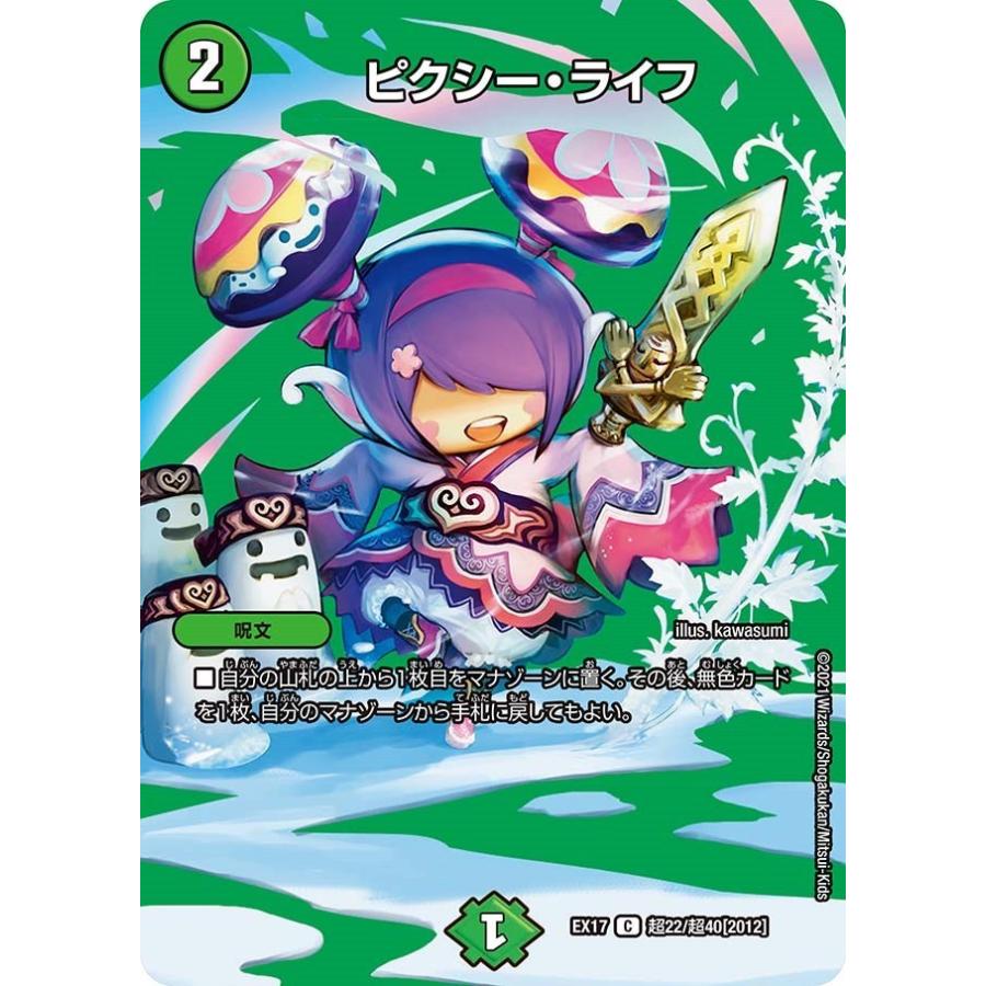 タカラトミー（TAKARA TOMY） ピクシー・ライフ(EX17 超22/超40)〔C