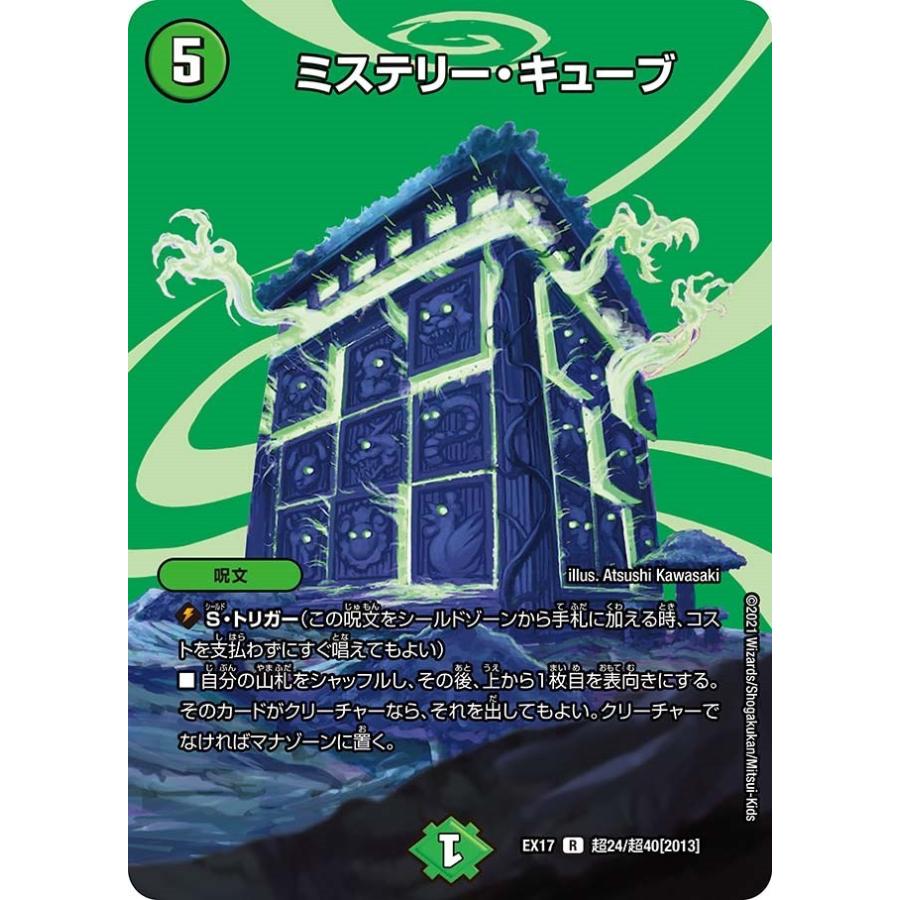 タカラトミー ミステリー・キューブ(EX17 超24/超40)〔R〕【自然