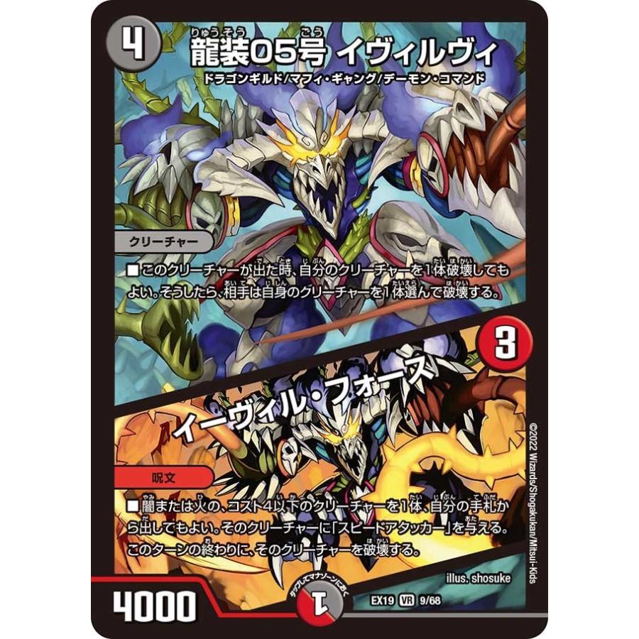 龍装05号　イヴィルヴィ　40枚　デュエルマスターズ デュエルマスターズ 龍装05号イヴィルヴィ デュエルマスターズ