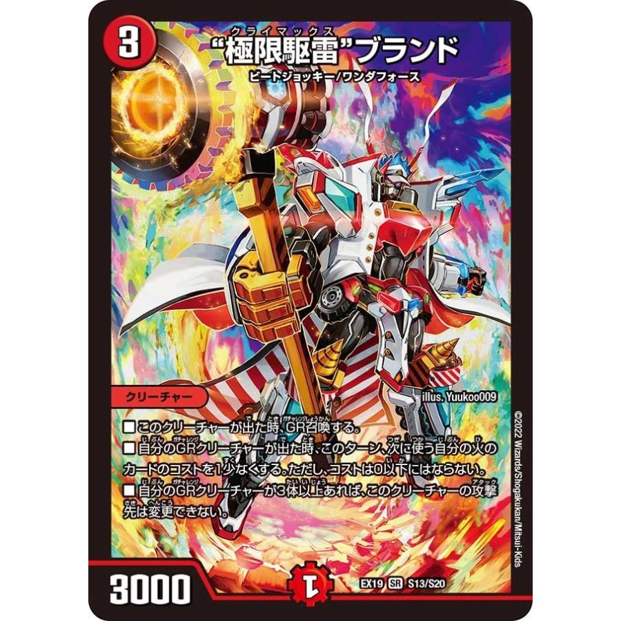 タカラトミー 極限駆雷ブランド(EX19 S13/S20)〔SR〕【火