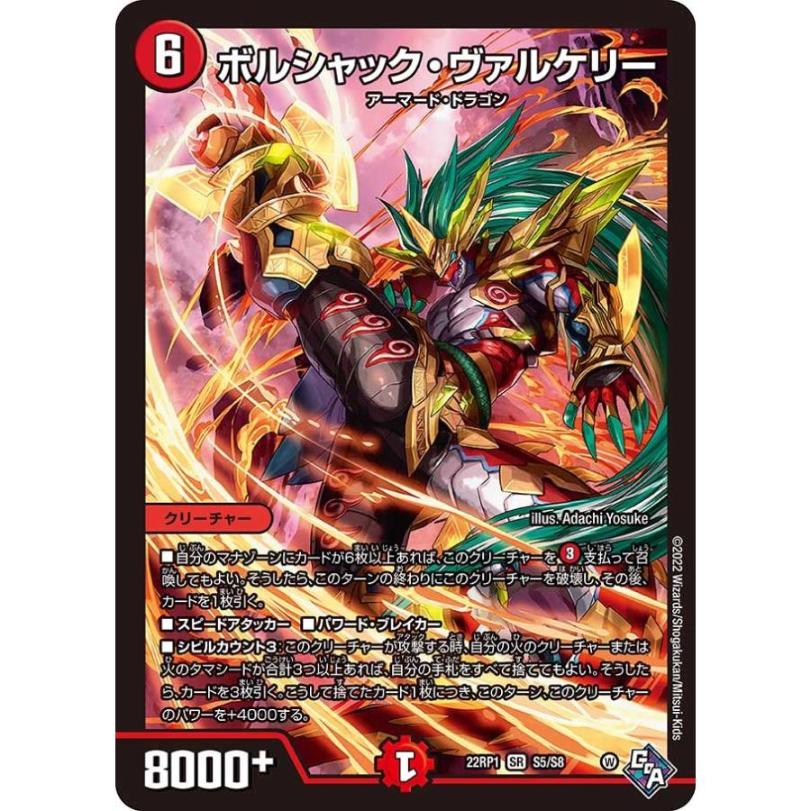 タカラトミー ボルシャック・ヴァルケリー(22RP1 S5/S8)〔SR