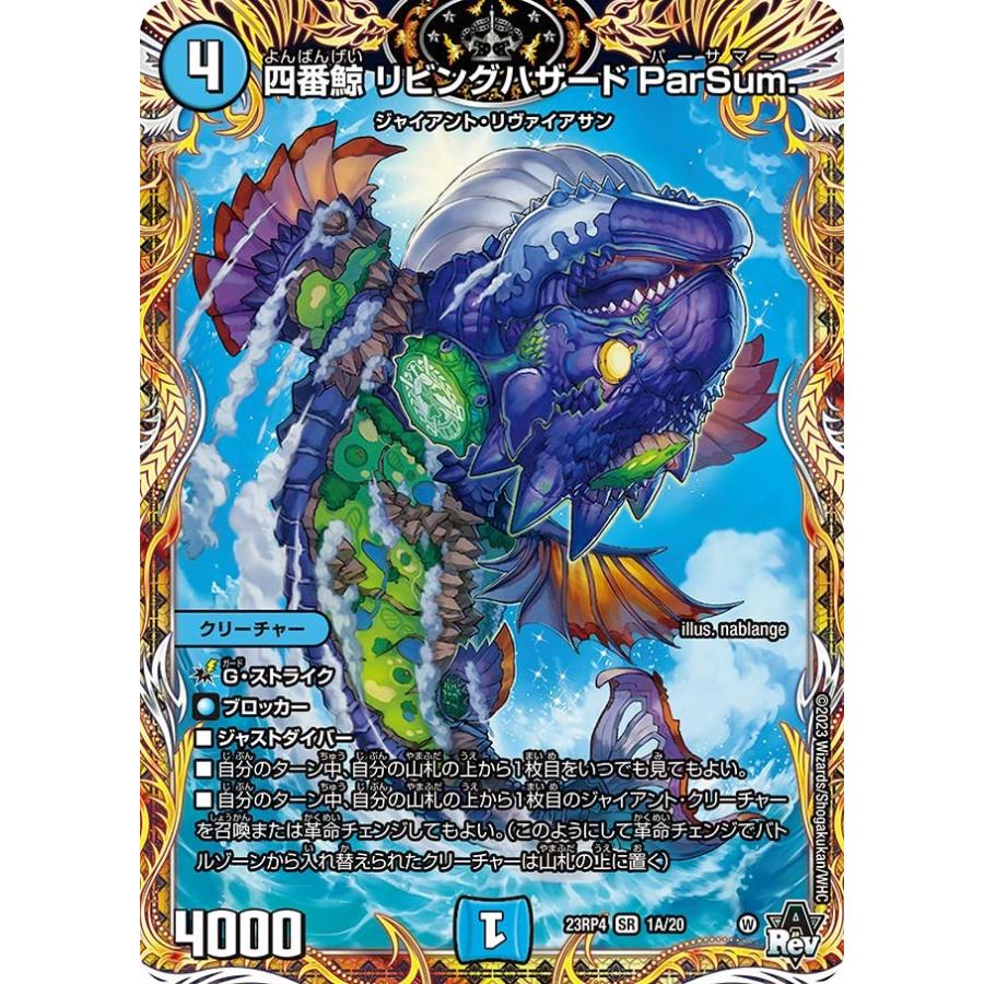 タカラトミー 四番鯨 リビングハザード ParSum.(DM23RP4 1A/20