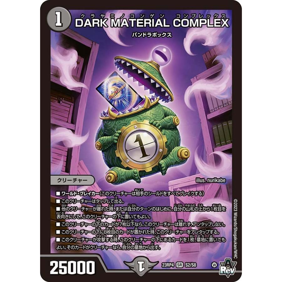 DARK MATERIAL COMPLEX(DM23RP4 S2/S8)〔SR〕【闇】〈竜皇神爆輝〉 デュエル・マスターズ ...
