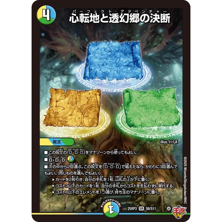 心転地と透幻郷の決断 パーフェクトアドベンチャー シークレット 4枚 心転地と透幻郷の決断 シク パーフェクトアドベンチャー シークレット