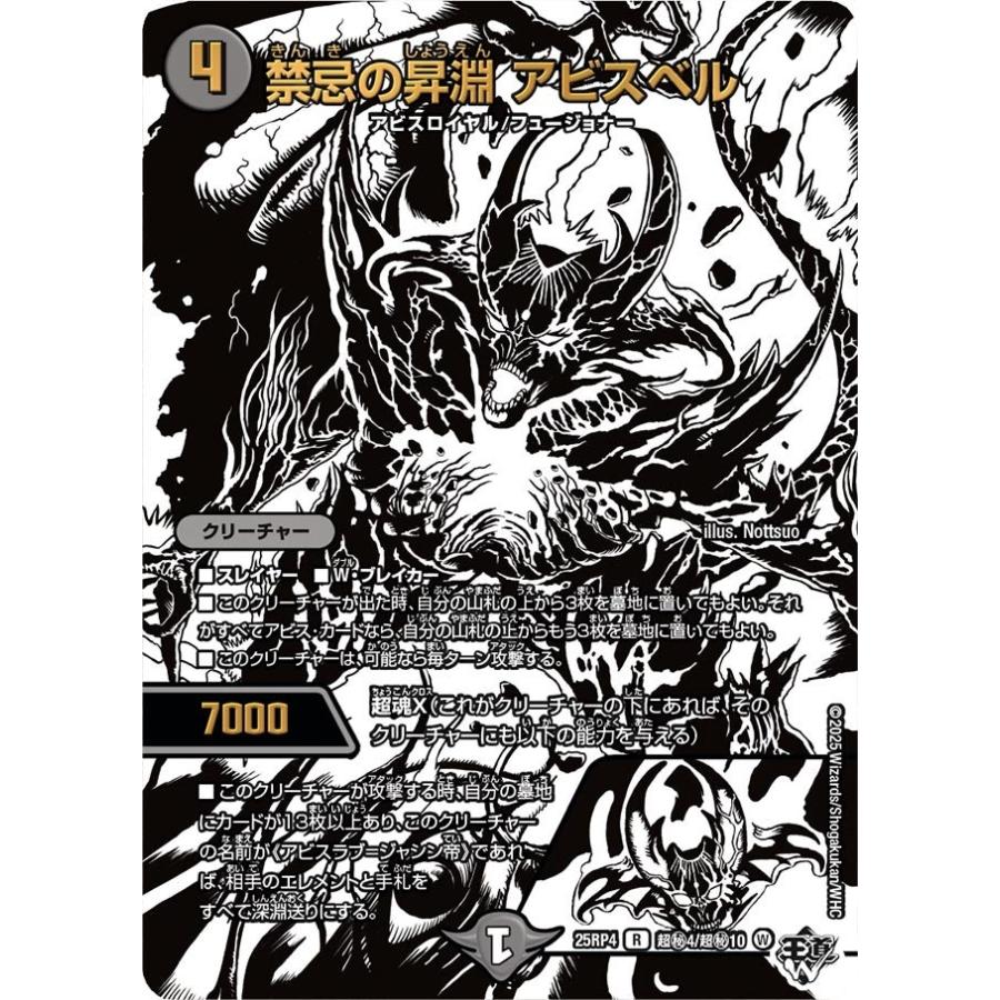 タカラトミー（TAKARA TOMY） 禁忌の昇淵 アビスベル(DM25RP4 超秘4/超 