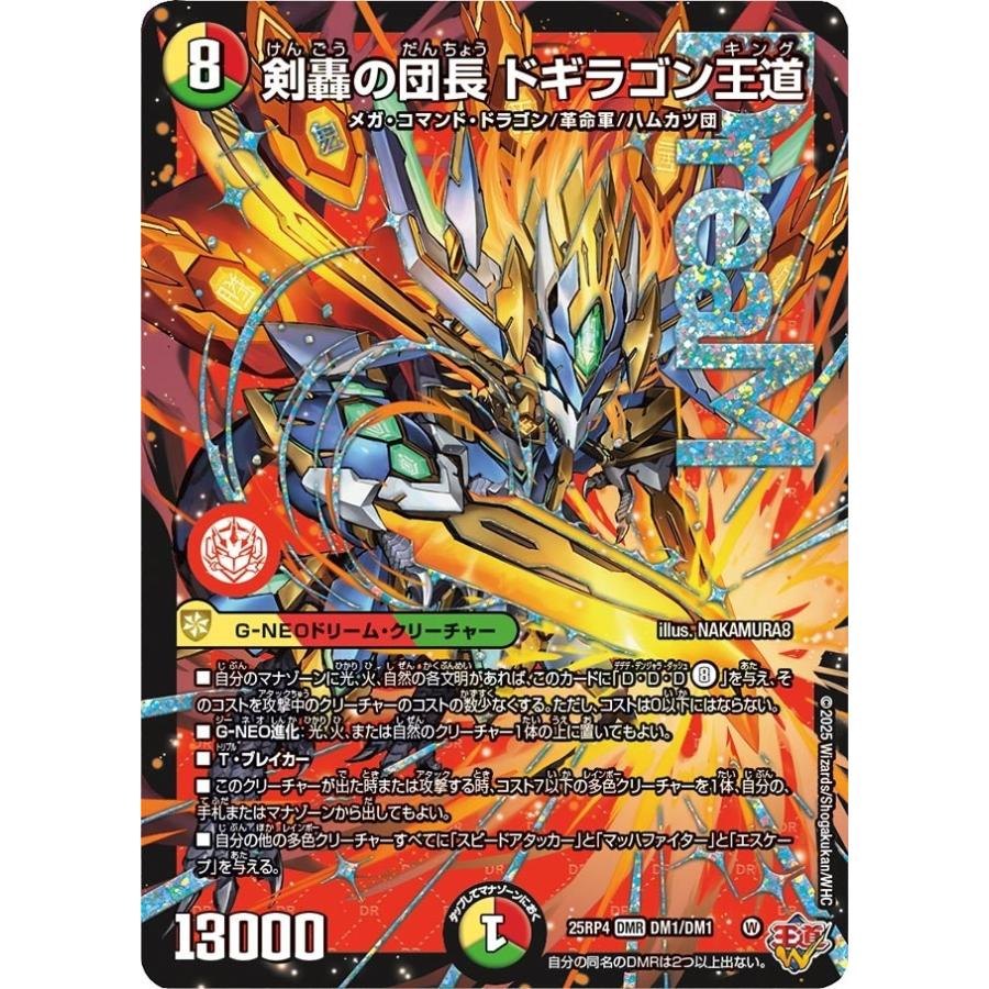 [匿名発送] 剣轟の団長ドギラゴン王道　3枚セット 70726f647563742f32303235313131