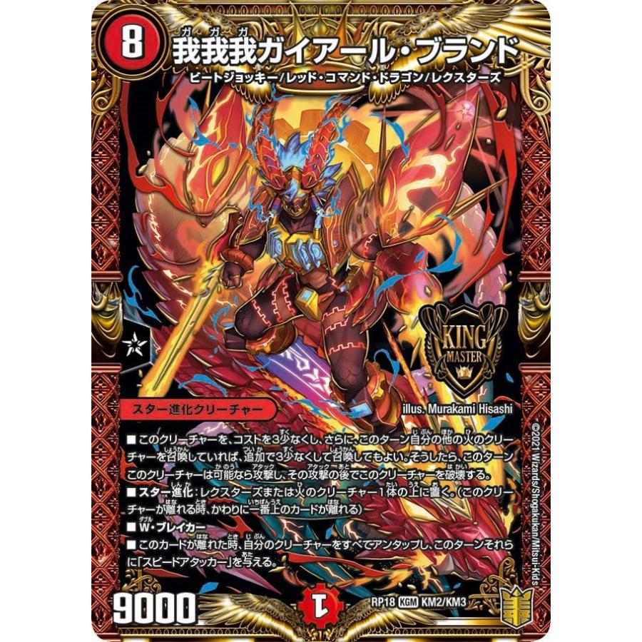 我我我ガイアール・ブランド(RP18 KM2/KM3)〔KGM〕【火】〈禁時王の凶