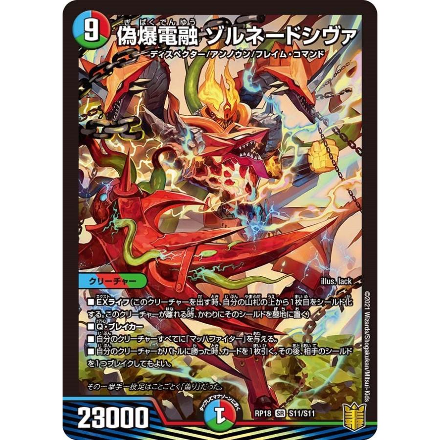 タカラトミー（TAKARA TOMY） 偽爆電融 ゾルネードシヴァ(RP18 S11/S11