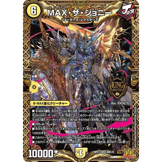 タカラトミー MAX・ザ・ジョニー(RP21 KM1/2)〔KGM〕【光】〈鬼 タカラトミー MAX・ザ・ジョニー(RP21 KM1/2)〔KGM〕【光】〈鬼