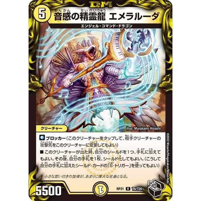タカラトミー 音感の精霊龍 エメラルーダ(RP21 T6/T20)〔R〕【光