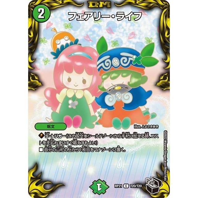 タカラトミー（TAKARA TOMY） フェアリー・ライフ(RP21 T20/T20)〔C