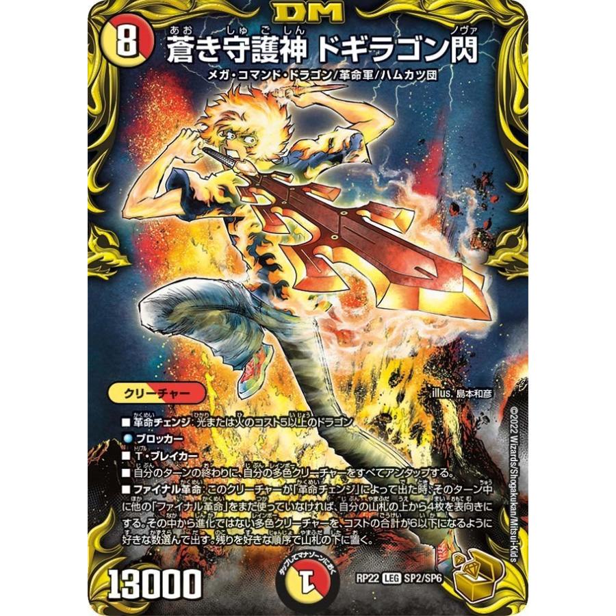 デュエルマスターズ ドギラゴンセット 4枚セット】デュエルマスターズ DM24BD1 5/21 龍の極限 ドギラ
