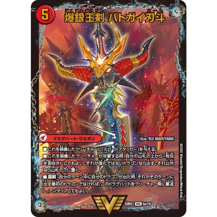爆銀王剣 バトガイ刃斗 / 爆熱王ＤＸ バトガイ銀河(DM22BD1 5/19)〔VIC