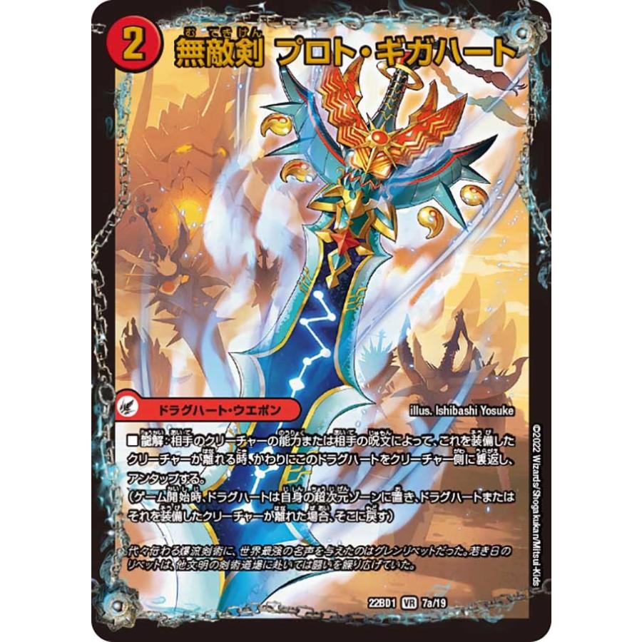 タカラトミー 無敵剣 プロト・ギガハート / 最強龍 オウギンガ タカラトミー 無敵剣 プロト・ギガハート / 最強龍 オウギンガ