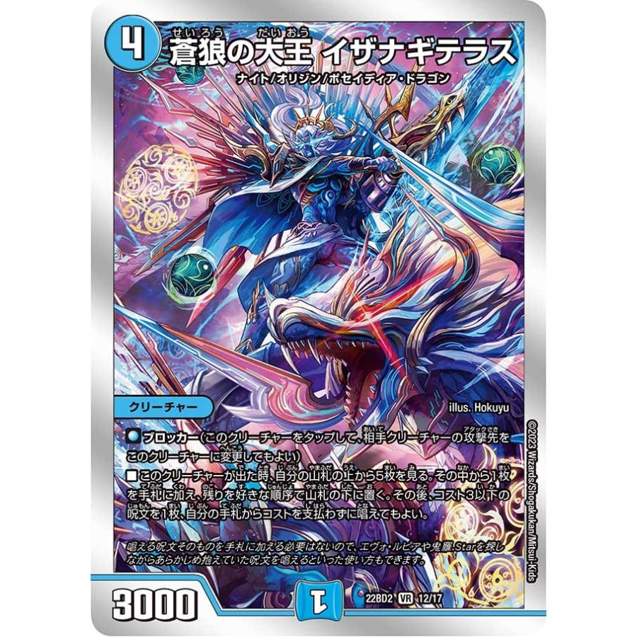 イザナギテラス Amazon.co.jp: デュエルマスターズ DMBD 蒼狼の大王 イザナギ