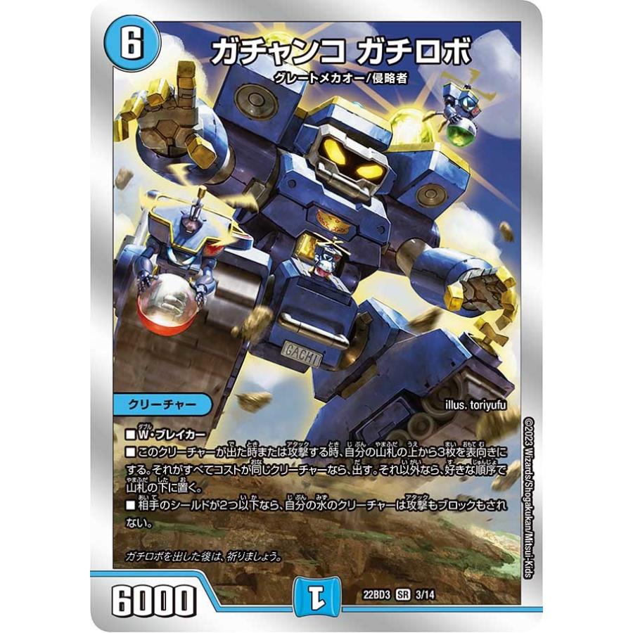 ガチロボ 7軸ガチロボ 3重スリーブ付き ガチャンコガチロボ 収録リスト