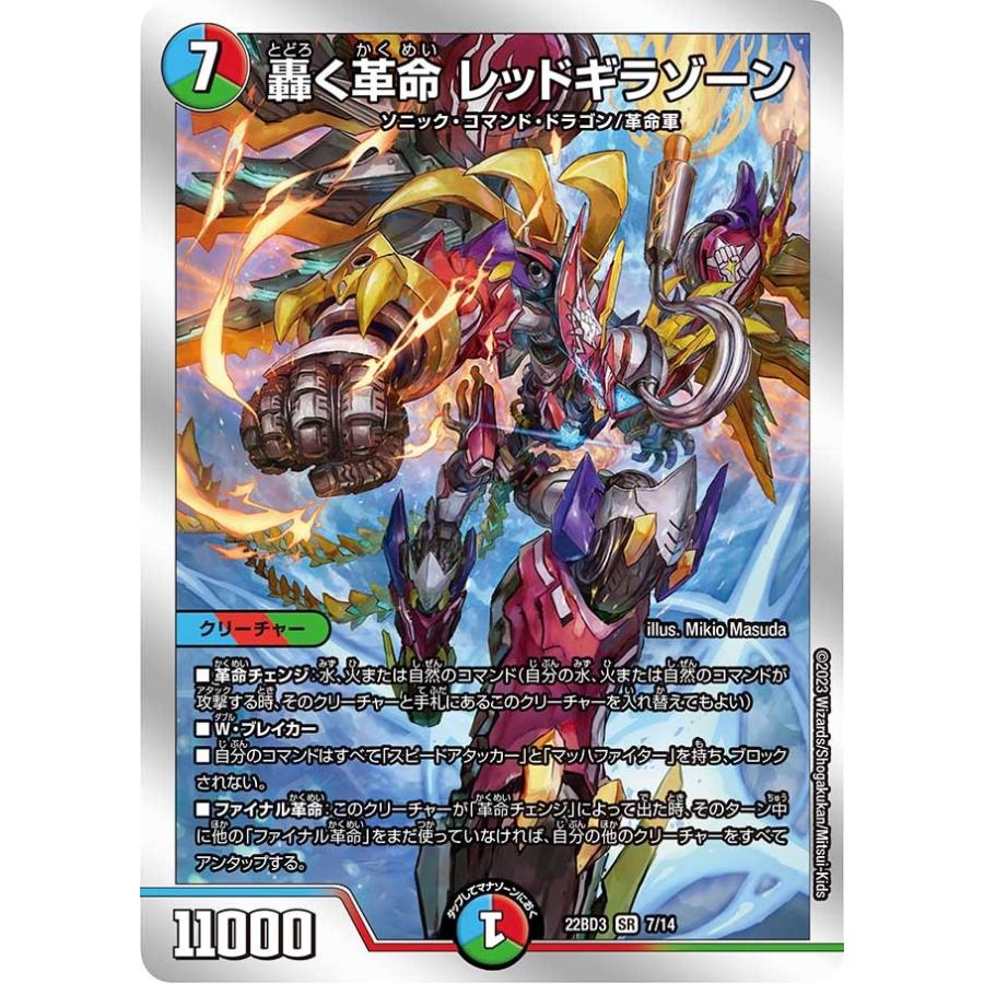 デュエルマスターズ - デュエル・マスターズ　轟く革命レッドギラゾーン　スクラッチキャンペーン タカラトミー 轟く革命 レッドギラゾーン(DM22BD3 7/14)〔SR