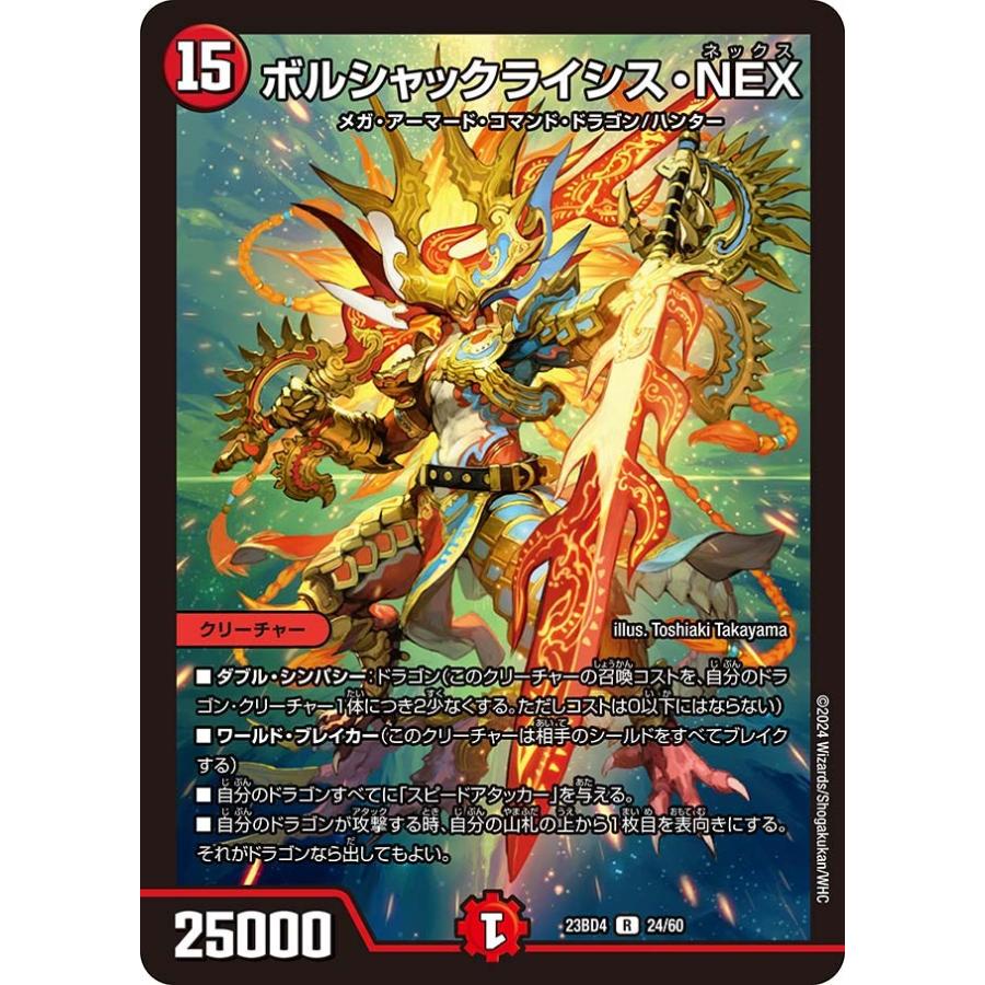 複製原画　ボルシャック ・NEX デュエルマスターズ 複製原画 ボルシャック ・NEX デュエルマスターズ - メルカリ