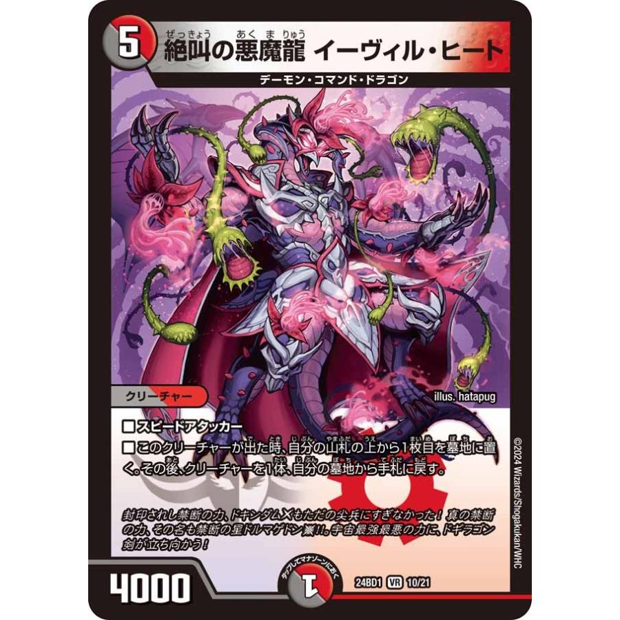 タカラトミー（TAKARA TOMY） 絶叫の悪魔龍 イーヴィル・ヒート