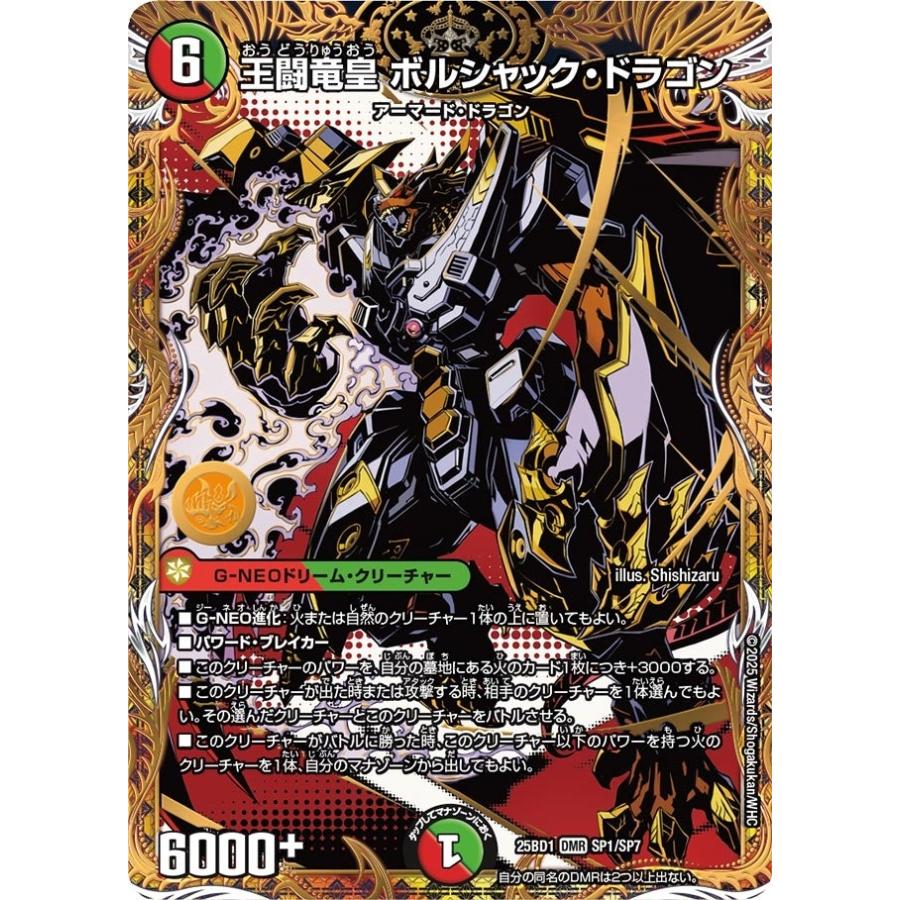 DM 王闘竜皇 ボルシャック・ドラゴン シークレットドリームレア SE 王闘竜皇 ボルシャックドラゴン ドリーム シークレットレア