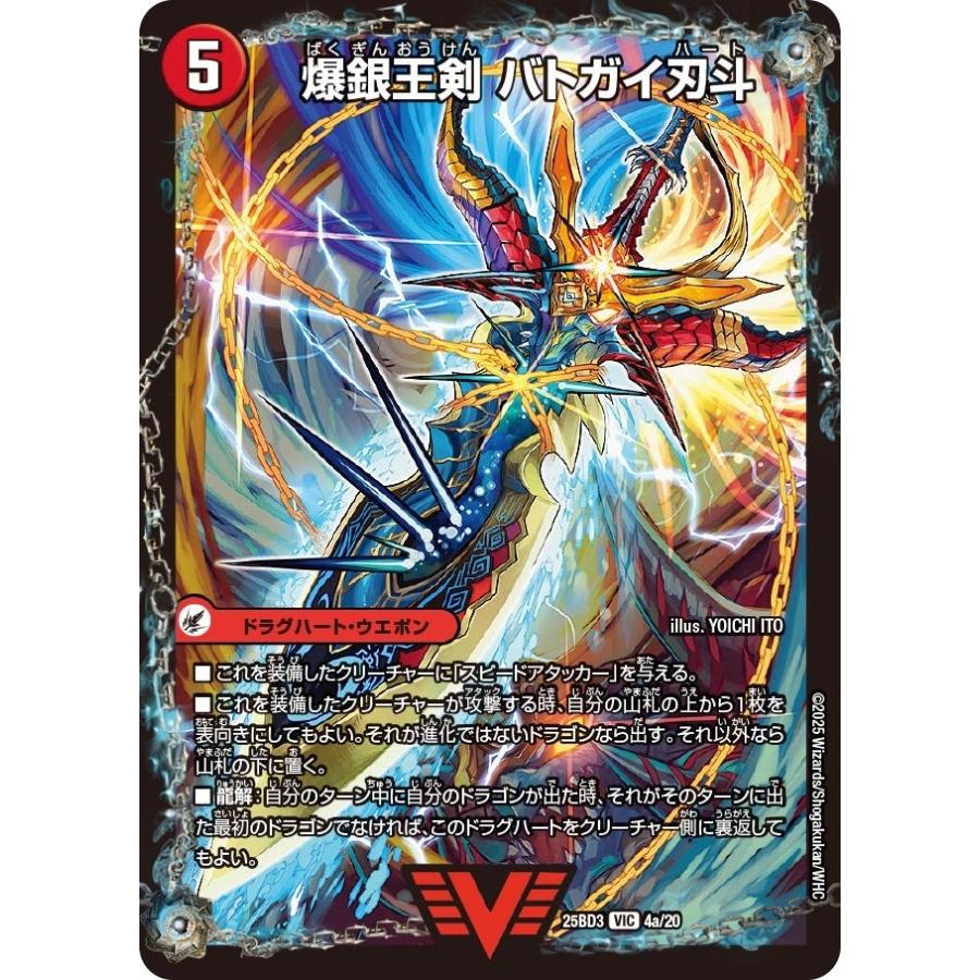 タカラトミー（TAKARA TOMY） 爆銀王剣 バトガイ刃斗 / 爆熱王DX