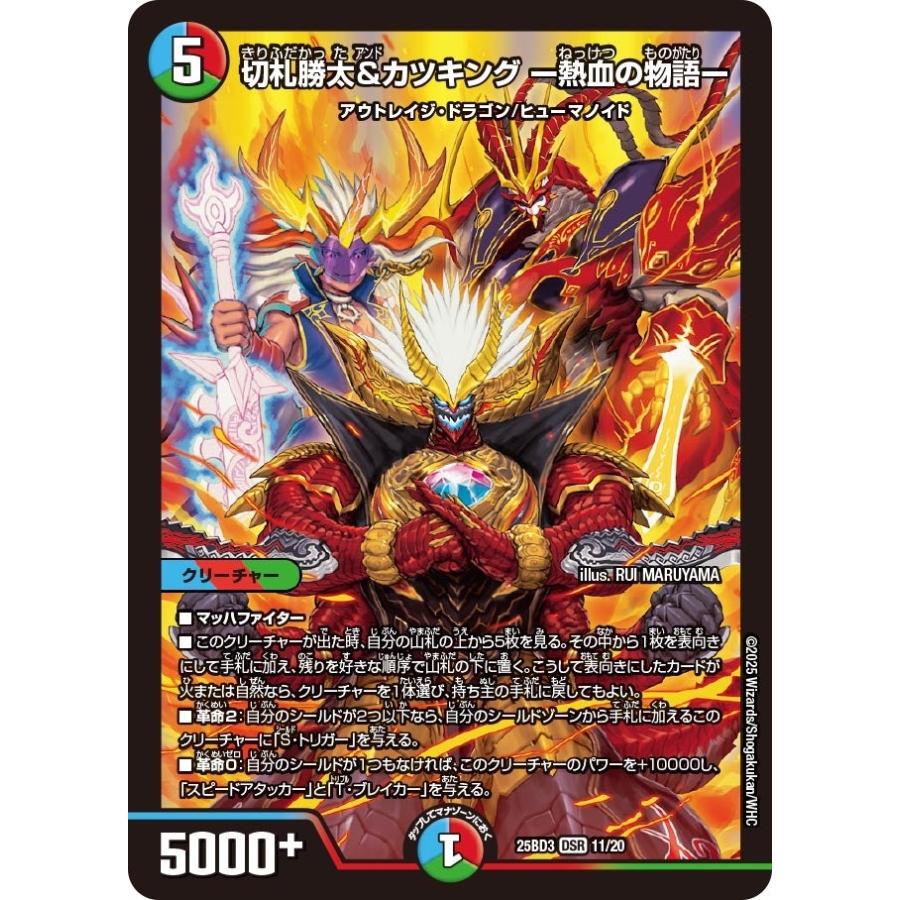 タカラトミー（TAKARA TOMY） 切札勝太＆カツキング ー熱血の物語ー