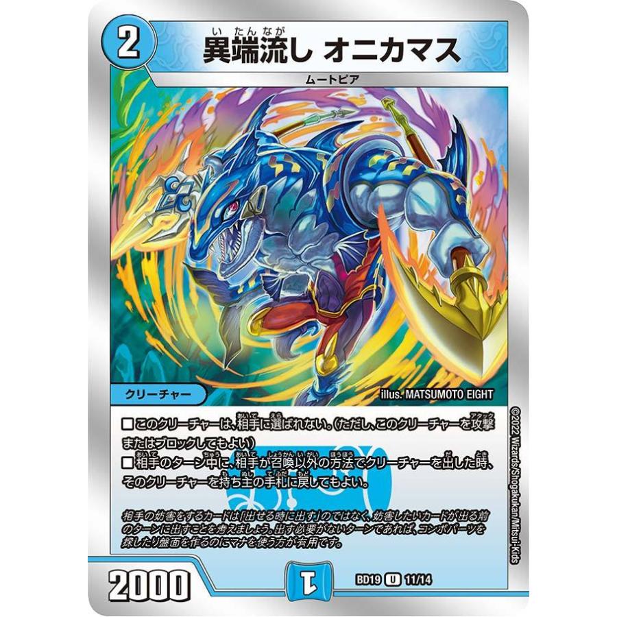 異端流し オニカマス(BD19 11/14)〔U〕【水】〈「火水覇道」〉　デュエル・マスターズ | タカラトミー