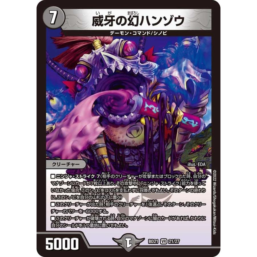 タカラトミー（TAKARA TOMY） 威牙の幻ハンゾウ(BD21 21/27)〔VR〕【闇