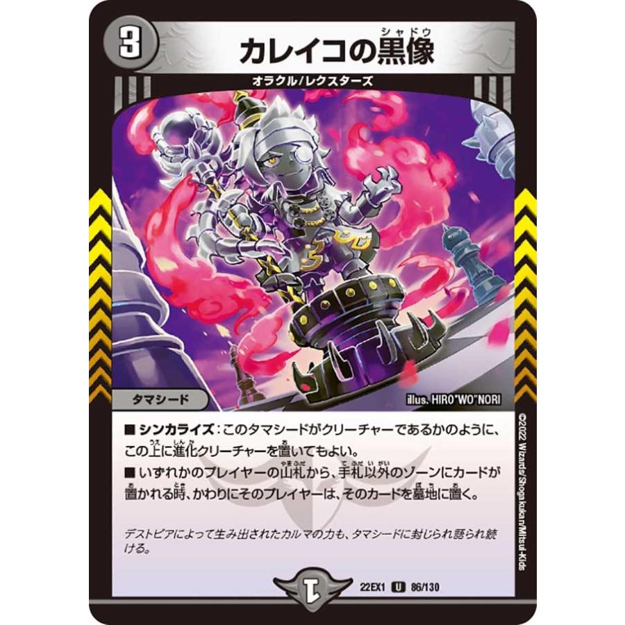 デュエマ　デュザメの黒像　一枚300円 デュエマ デュザメの黒像 一枚300円 デュザメの黒像 [DMRP21 17