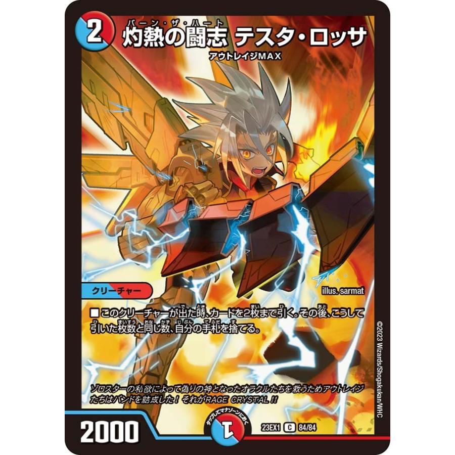 タカラトミー 灼熱の闘志 テスタ・ロッサ(DM23EX1 84/84)〔C
