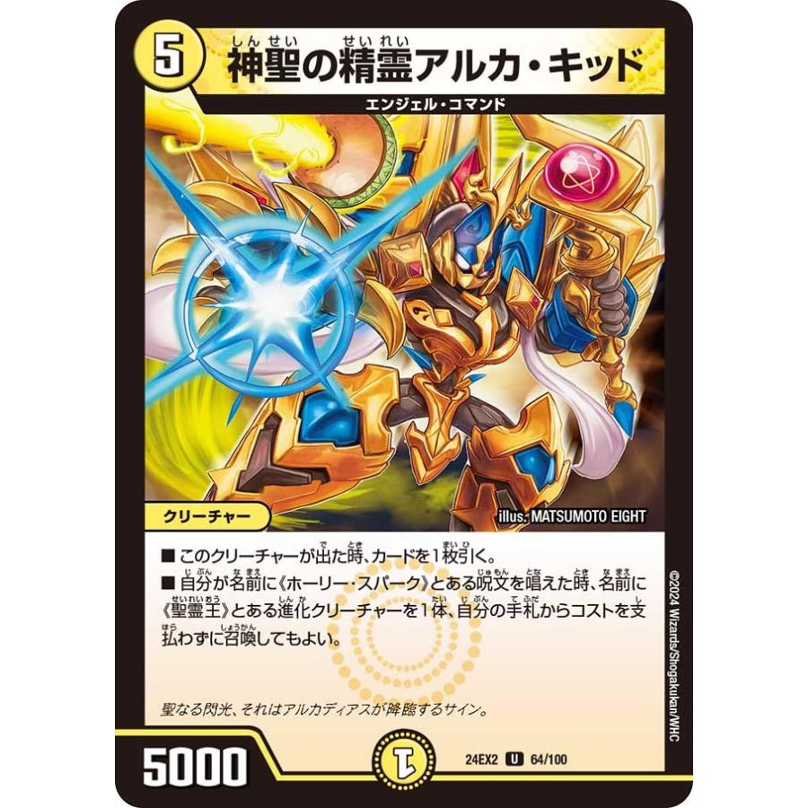 タカラトミー（TAKARA TOMY） 神聖の精霊アルカ・キッド(DM24EX2 64