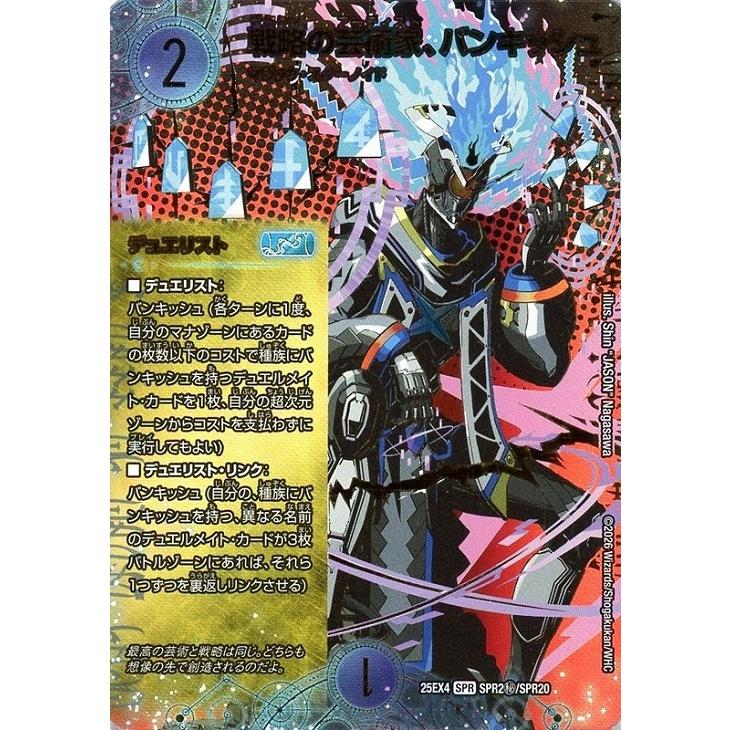 タカラトミー（TAKARA TOMY） 戦略の芸術家、バンキッシュ(DM25EX4 SPR2秘/SPR20)〔SPR〕【水】〈パンドラ ...
