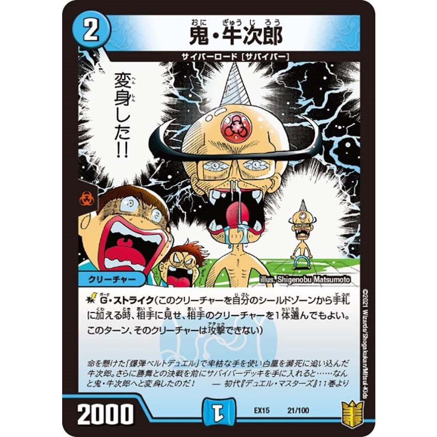 タカラトミー（TAKARA TOMY） 鬼・牛次郎(EX15 21/100)〔-〕【水】〈名