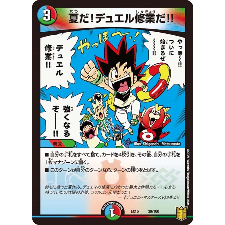 タカラトミー（TAKARA TOMY） 夏だ！デュエル修業だ!!(EX15 39/100