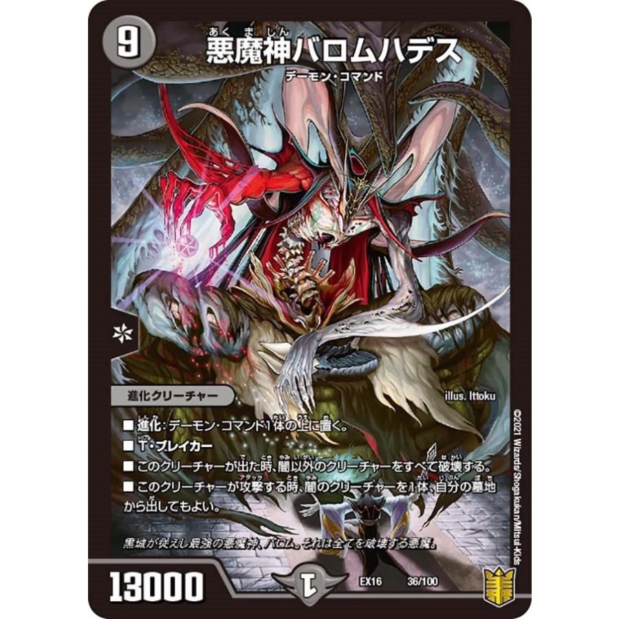 悪魔神バロムハデス(EX16 36/100)〔-〕【闇】〈英雄戦略パーフェクト20〉　デュエル・マスターズ｜sovhobby