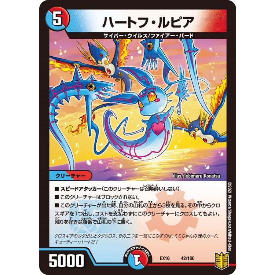 タカラトミー ハートフ・ルピア(EX16 42/100)〔-〕【水/火